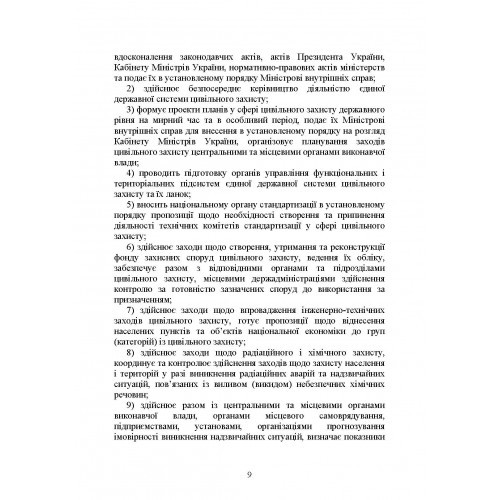 Державна служба України з надзвичайних ситуацій. Історія, сучасний стан, основні нормативні акти, коментарі і роз’яснення, методичні та рекомендаційні матеріали для цивільного населення Державна служба України з надзвичайних ситуацій. Історія, сучасний стан, основні нормативні акти, коментарі і роз’яснення, методичні та рекомендаційні матеріали для цивільного населення