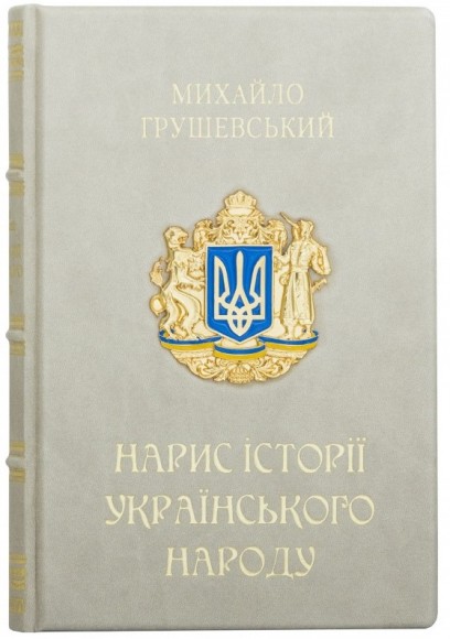 Нарис історії українського народу
