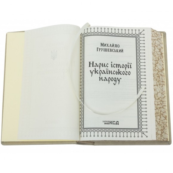 Нарис історії українського народу