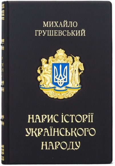 Нарис історії українського народу