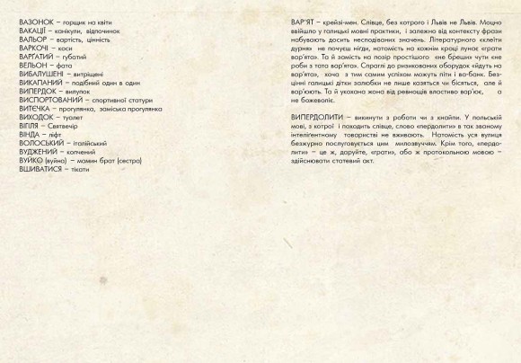 Ґвара. Автентична львівська абетка Ґвара. Автентична львівська абетка