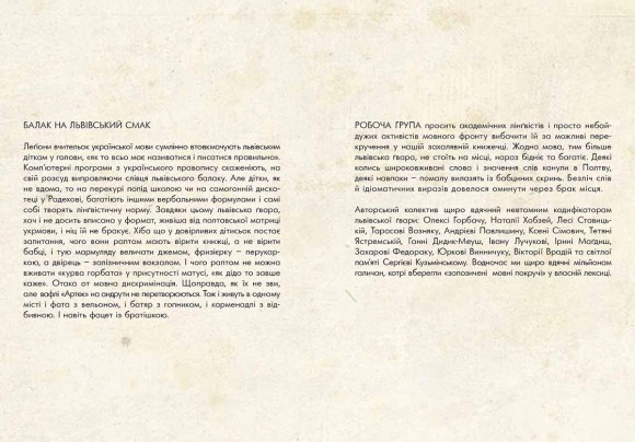 Ґвара. Автентична львівська абетка Ґвара. Автентична львівська абетка