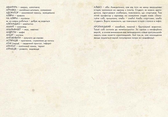 Ґвара. Автентична львівська абетка Ґвара. Автентична львівська абетка