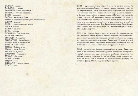 Ґвара. Автентична львівська абетка Ґвара. Автентична львівська абетка