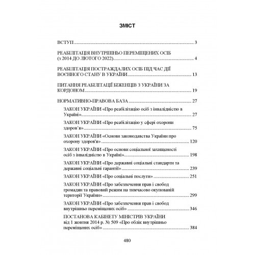 Реабілітація внутрішньо переміщених осіб, біженців за межі країни, інших цивільних осіб, постраждалих від російської агресії в Україні Реабілітація внутрішньо переміщених осіб, біженців за межі країни, інших цивільних осіб, постраждалих від російської агресії в Україні