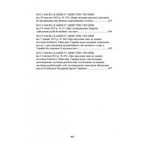 Реабілітація внутрішньо переміщених осіб, біженців за межі країни, інших цивільних осіб, постраждалих від російської агресії в Україні Реабілітація внутрішньо переміщених осіб, біженців за межі країни, інших цивільних осіб, постраждалих від російської агресії в Україні