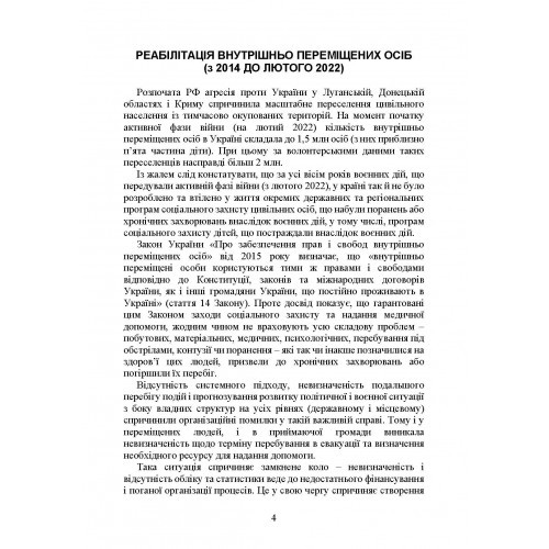 Реабілітація внутрішньо переміщених осіб, біженців за межі країни, інших цивільних осіб, постраждалих від російської агресії в Україні Реабілітація внутрішньо переміщених осіб, біженців за межі країни, інших цивільних осіб, постраждалих від російської агресії в Україні