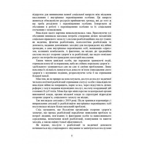 Реабілітація внутрішньо переміщених осіб, біженців за межі країни, інших цивільних осіб, постраждалих від російської агресії в Україні Реабілітація внутрішньо переміщених осіб, біженців за межі країни, інших цивільних осіб, постраждалих від російської агресії в Україні