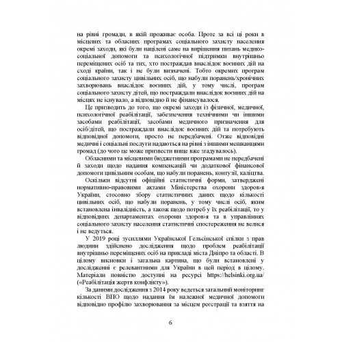 Реабілітація внутрішньо переміщених осіб, біженців за межі країни, інших цивільних осіб, постраждалих від російської агресії в Україні Реабілітація внутрішньо переміщених осіб, біженців за межі країни, інших цивільних осіб, постраждалих від російської агресії в Україні