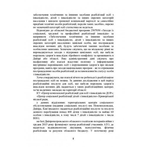 Реабілітація внутрішньо переміщених осіб, біженців за межі країни, інших цивільних осіб, постраждалих від російської агресії в Україні Реабілітація внутрішньо переміщених осіб, біженців за межі країни, інших цивільних осіб, постраждалих від російської агресії в Україні