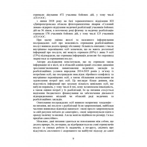 Реабілітація внутрішньо переміщених осіб, біженців за межі країни, інших цивільних осіб, постраждалих від російської агресії в Україні Реабілітація внутрішньо переміщених осіб, біженців за межі країни, інших цивільних осіб, постраждалих від російської агресії в Україні