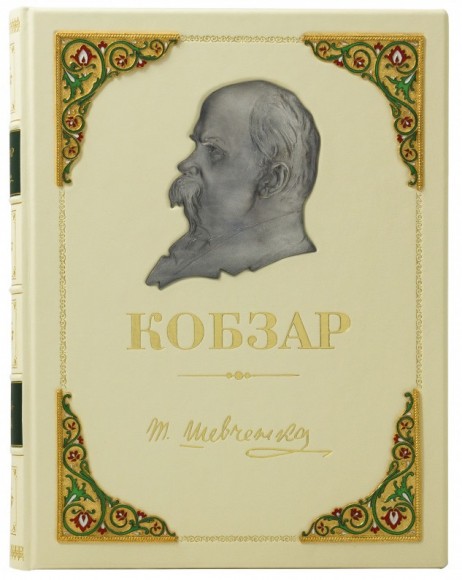 Кобзар Кобзар