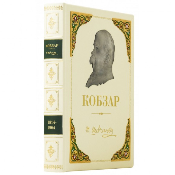 Кобзар Кобзар