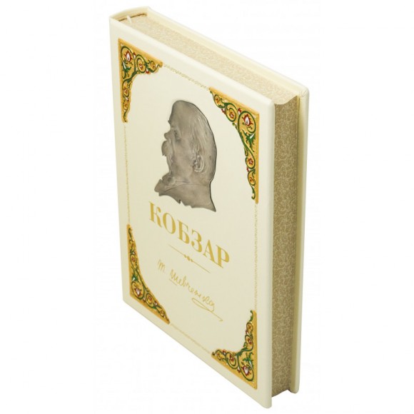 Кобзар Кобзар