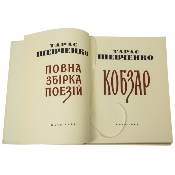 Кобзар Кобзар