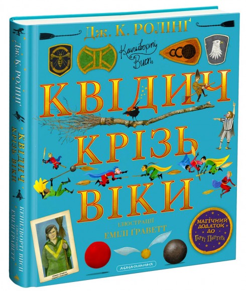 Квідич крізь віки. Велике ілюстроване видання Квідич крізь віки. Велике ілюстроване видання