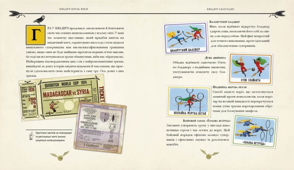 Квідич крізь віки. Велике ілюстроване видання Квідич крізь віки. Велике ілюстроване видання