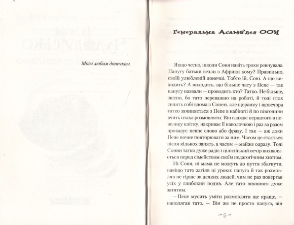 Чудове Чудовисько і Погане Поганисько. Книга 3 Чудове Чудовисько і Погане Поганисько. Книга 3