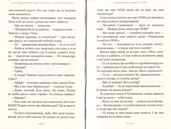 Чудове Чудовисько і Погане Поганисько. Книга 3 Чудове Чудовисько і Погане Поганисько. Книга 3