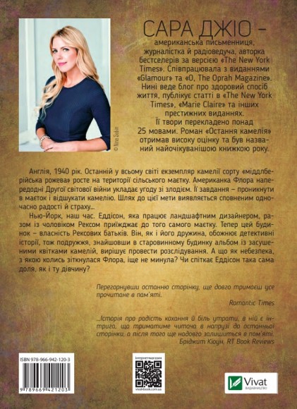 Остання камелія