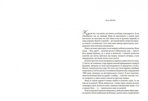 Остання камелія