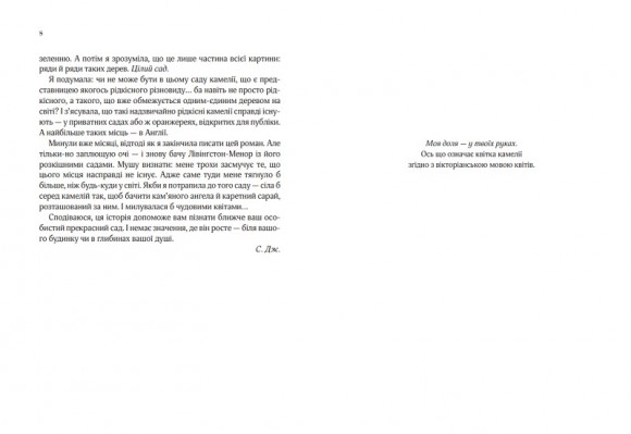 Остання камелія