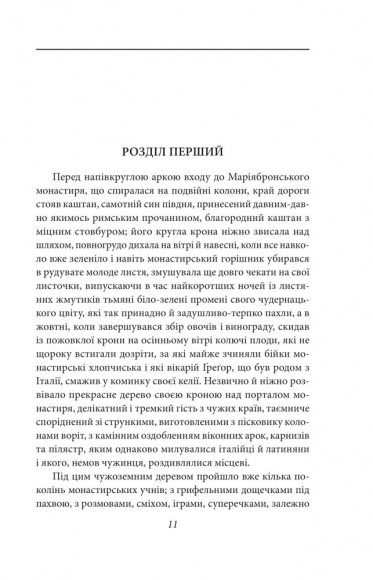 Нарцис і Гольдмунд Нарцис і Гольдмунд