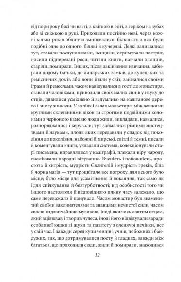 Нарцис і Гольдмунд Нарцис і Гольдмунд