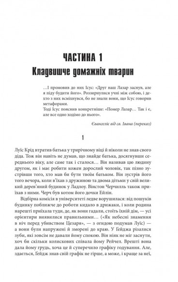 Кладовище домашніх тварин Кладовище домашніх тварин
