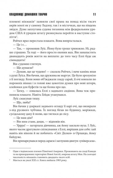 Кладовище домашніх тварин Кладовище домашніх тварин