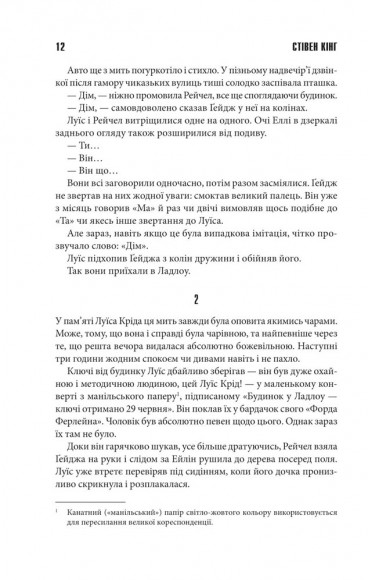 Кладовище домашніх тварин Кладовище домашніх тварин