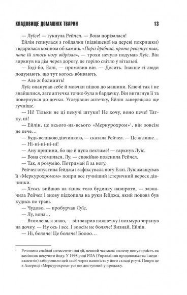 Кладовище домашніх тварин Кладовище домашніх тварин