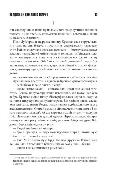 Кладовище домашніх тварин Кладовище домашніх тварин