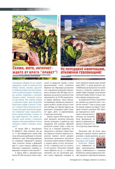 Трагедія МН17. Правда і брехня. Книга 3 Трагедія МН17. Правда і брехня. Книга 3