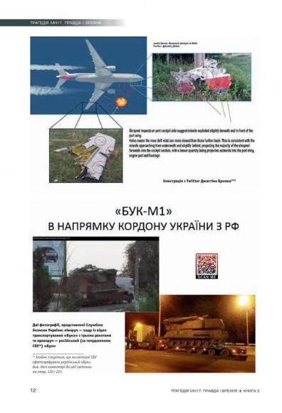 Трагедія МН17. Правда і брехня. Книга 3 Трагедія МН17. Правда і брехня. Книга 3