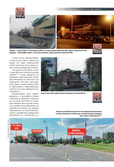 Трагедія МН17. Правда і брехня. Книга 3 Трагедія МН17. Правда і брехня. Книга 3