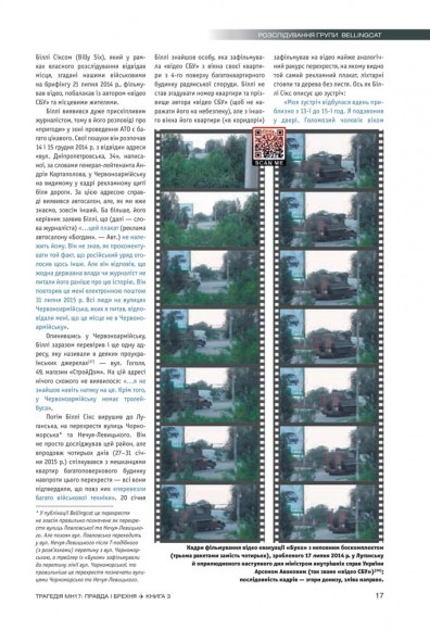 Трагедія МН17. Правда і брехня. Книга 3 Трагедія МН17. Правда і брехня. Книга 3