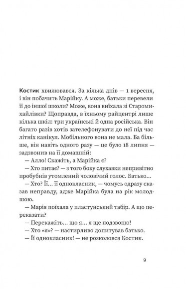 Аргонавти. Трилогія про Марійку і Костика Аргонавти. Трилогія про Марійку і Костика