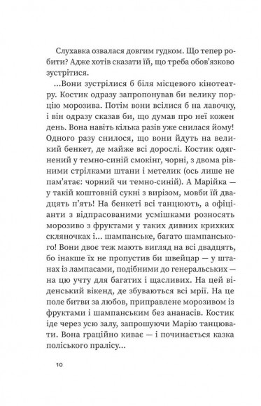 Аргонавти. Трилогія про Марійку і Костика Аргонавти. Трилогія про Марійку і Костика