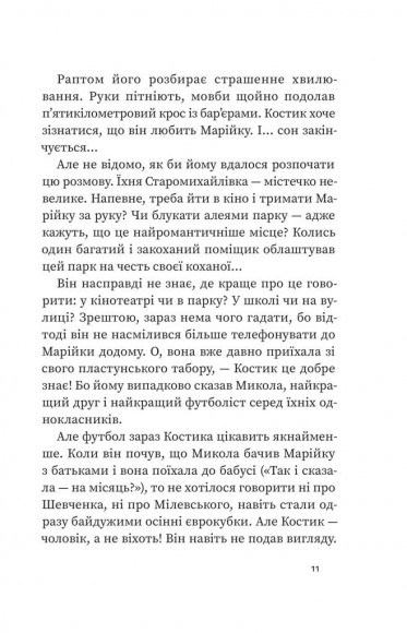 Аргонавти. Трилогія про Марійку і Костика Аргонавти. Трилогія про Марійку і Костика