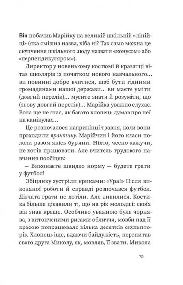 Аргонавти. Трилогія про Марійку і Костика Аргонавти. Трилогія про Марійку і Костика