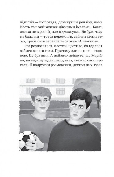 Аргонавти. Трилогія про Марійку і Костика Аргонавти. Трилогія про Марійку і Костика