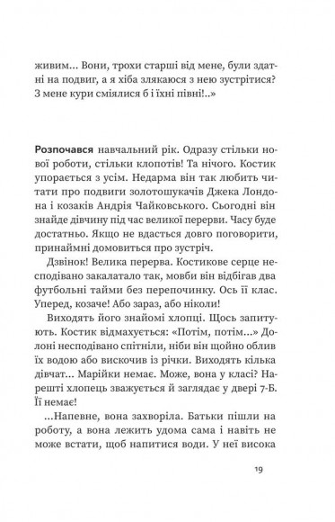 Аргонавти. Трилогія про Марійку і Костика Аргонавти. Трилогія про Марійку і Костика