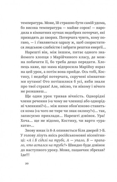 Аргонавти. Трилогія про Марійку і Костика Аргонавти. Трилогія про Марійку і Костика