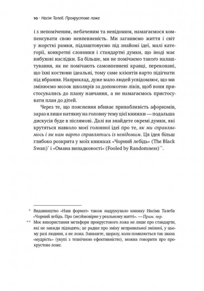Прокрустове ложе. Філософські та життєві афоризми Прокрустове ложе. Філософські та життєві афоризми