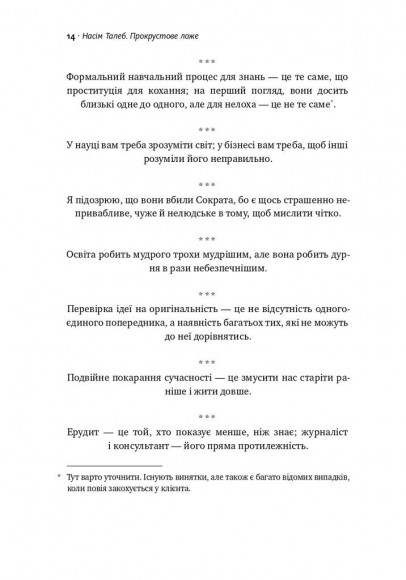 Прокрустове ложе. Філософські та життєві афоризми Прокрустове ложе. Філософські та життєві афоризми