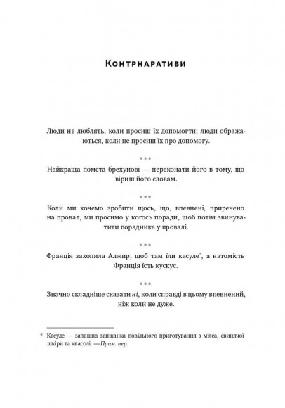 Прокрустове ложе. Філософські та життєві афоризми Прокрустове ложе. Філософські та життєві афоризми