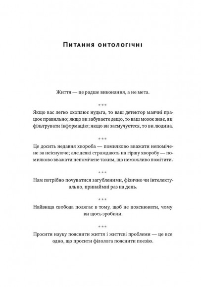Прокрустове ложе. Філософські та життєві афоризми Прокрустове ложе. Філософські та життєві афоризми