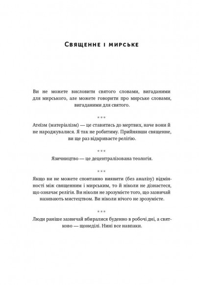 Прокрустове ложе. Філософські та життєві афоризми Прокрустове ложе. Філософські та життєві афоризми