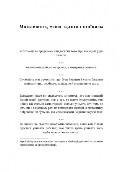 Прокрустове ложе. Філософські та життєві афоризми Прокрустове ложе. Філософські та життєві афоризми